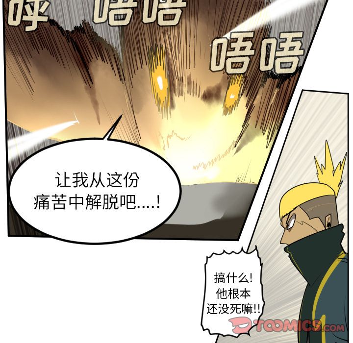 Ultimiter~终极者 第 95 章 第19页