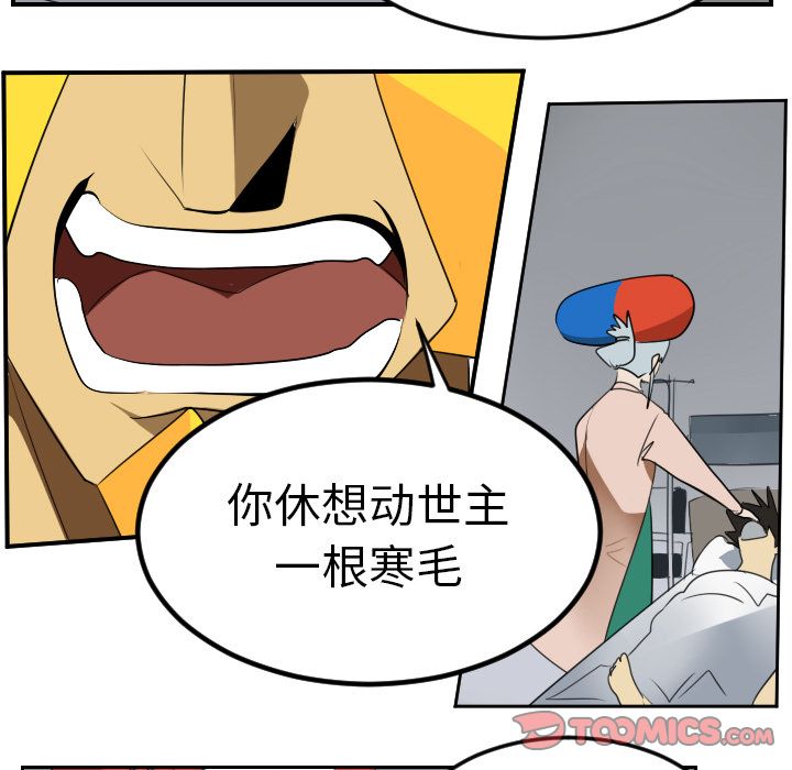 Ultimiter~终极者 第 95 章 第49页
