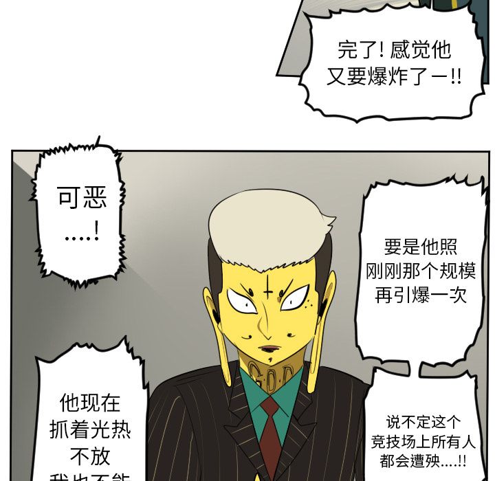 Ultimiter~终极者 第 95 章 第20页