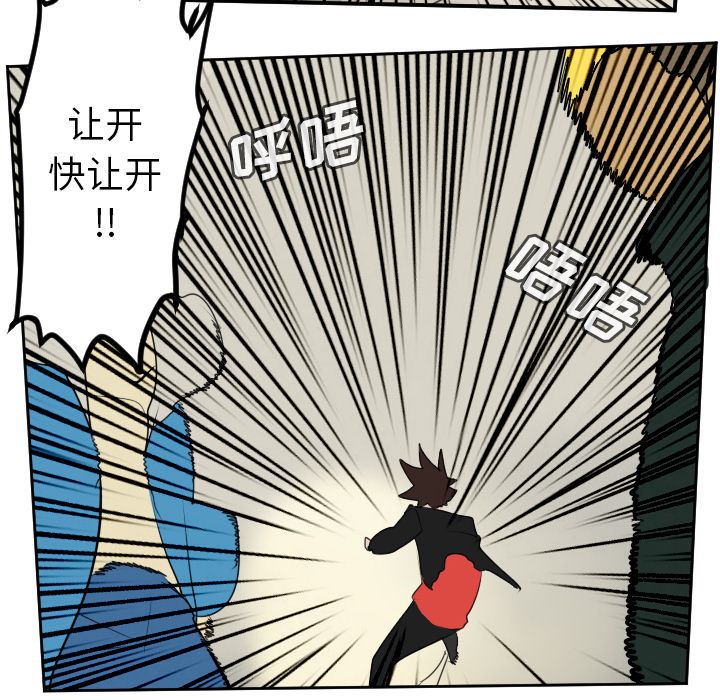 Ultimiter~终极者 第 95 章 第22页