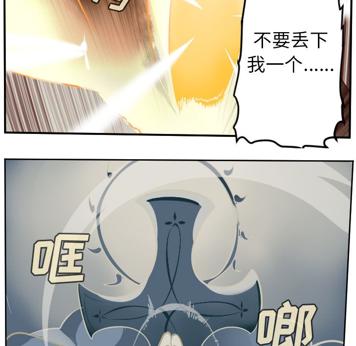 Ultimiter~终极者 第 95 章 第30页