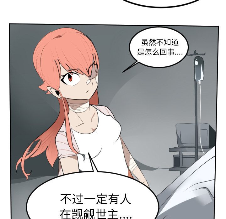 Ultimiter~终极者 第 95 章 第39页