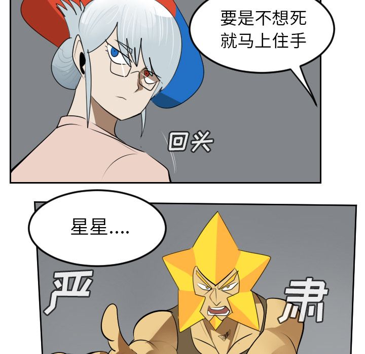 Ultimiter~终极者 第 95 章 第50页