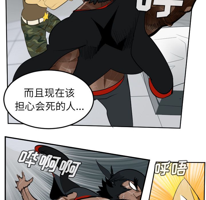 Ultimiter~终极者 第 95 章 第54页