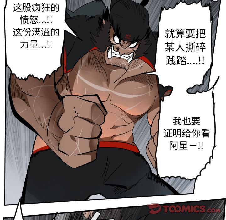 Ultimiter~终极者 第 96 章 第10页