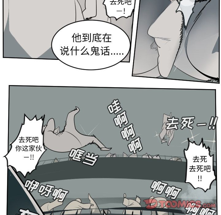 Ultimiter~终极者 第 96 章 第34页