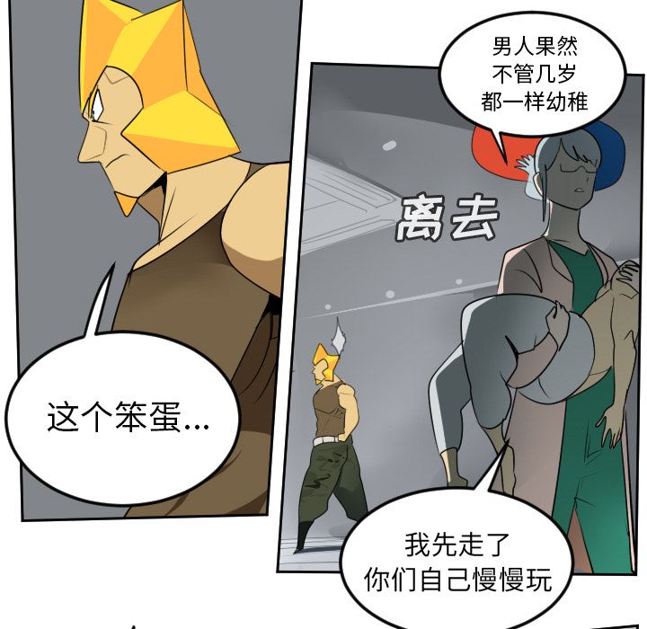 Ultimiter~终极者 第 96 章 第12页