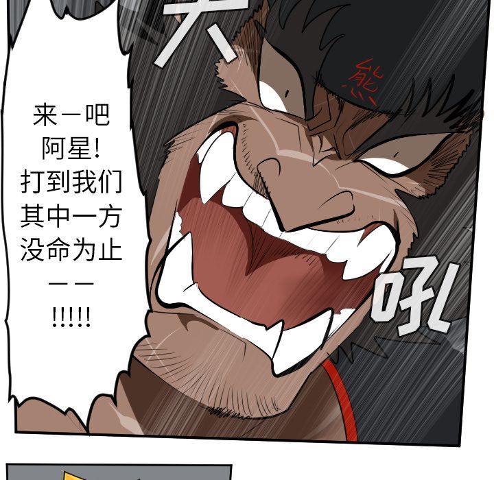 Ultimiter~终极者 第 96 章 第11页