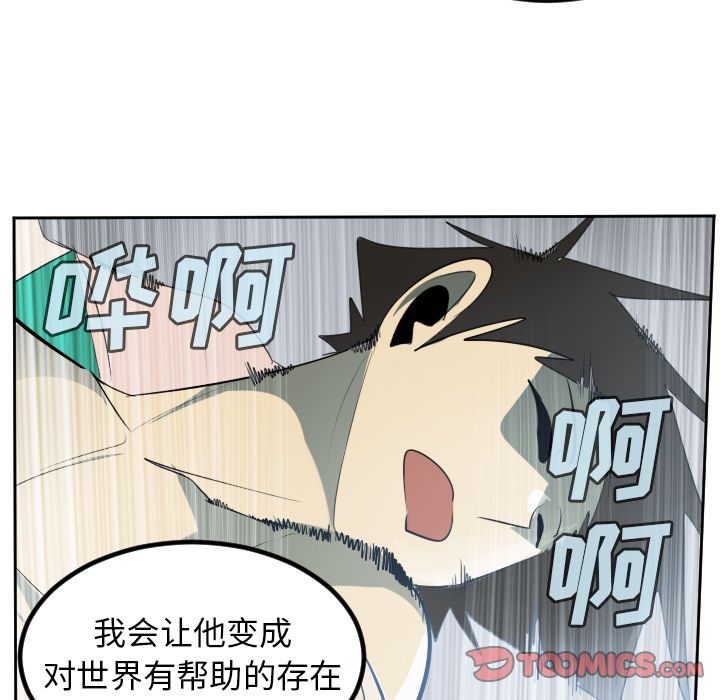 Ultimiter~终极者 第 96 章 第16页