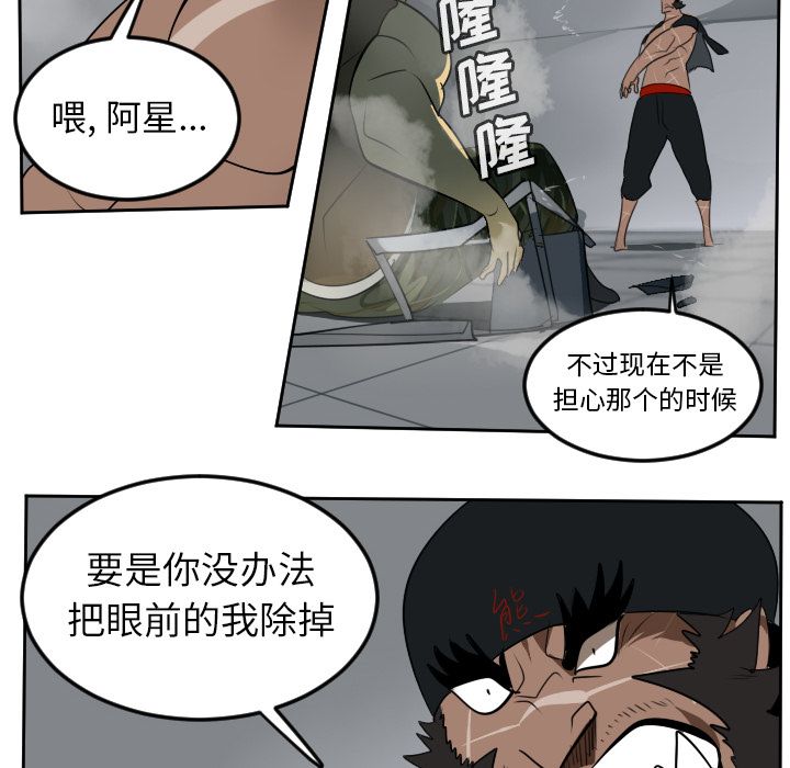 Ultimiter~终极者 第 96 章 第21页
