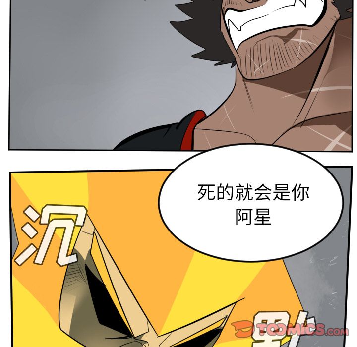 Ultimiter~终极者 第 96 章 第22页