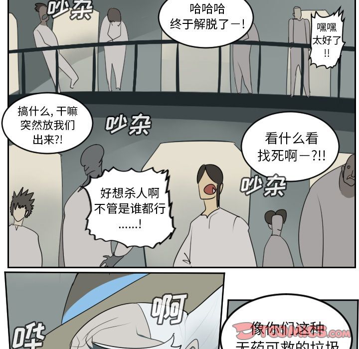 Ultimiter~终极者 第 96 章 第28页