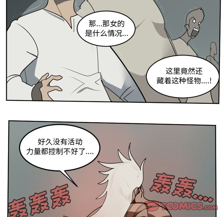 Ultimiter~终极者 第 96 章 第40页
