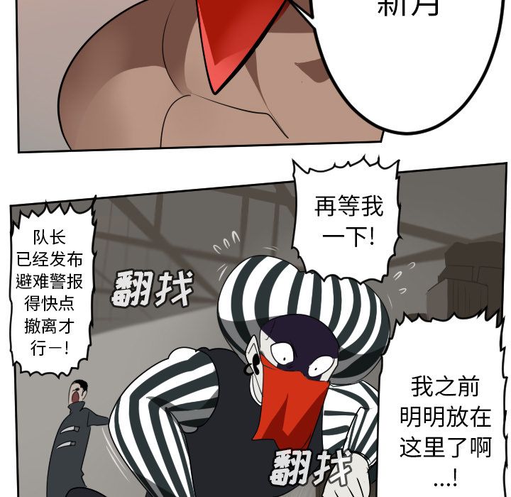 Ultimiter~终极者 第 96 章 第45页