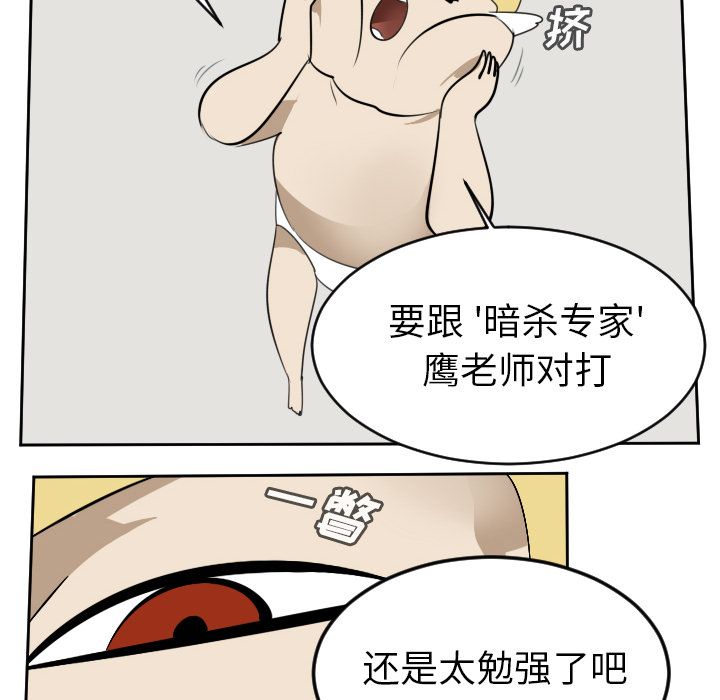 Ultimiter~终极者 第 97 章 第20页