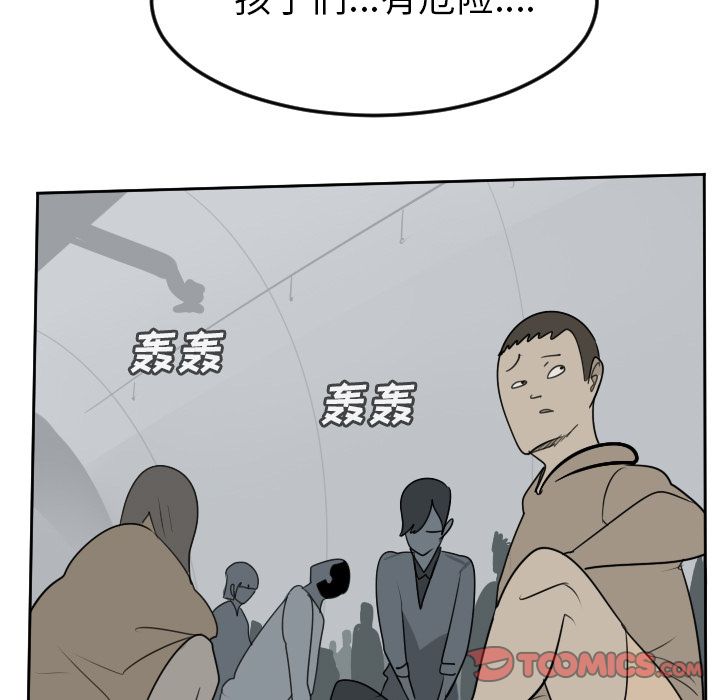 Ultimiter~终极者 第 97 章 第25页