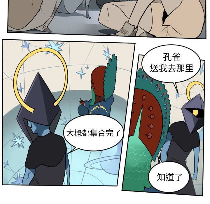 Ultimiter~终极者 第 97 章 第26页