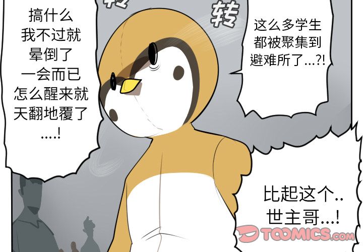 Ultimiter~终极者 第 97 章 第4页