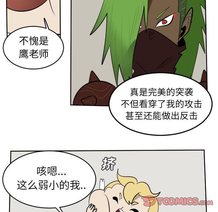 Ultimiter~终极者 第 97 章 第19页