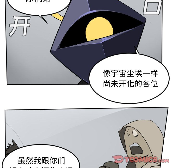 Ultimiter~终极者 第 97 章 第31页