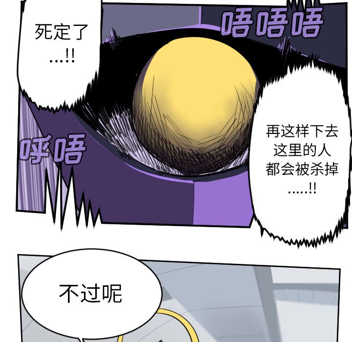 Ultimiter~终极者 第 97 章 第36页