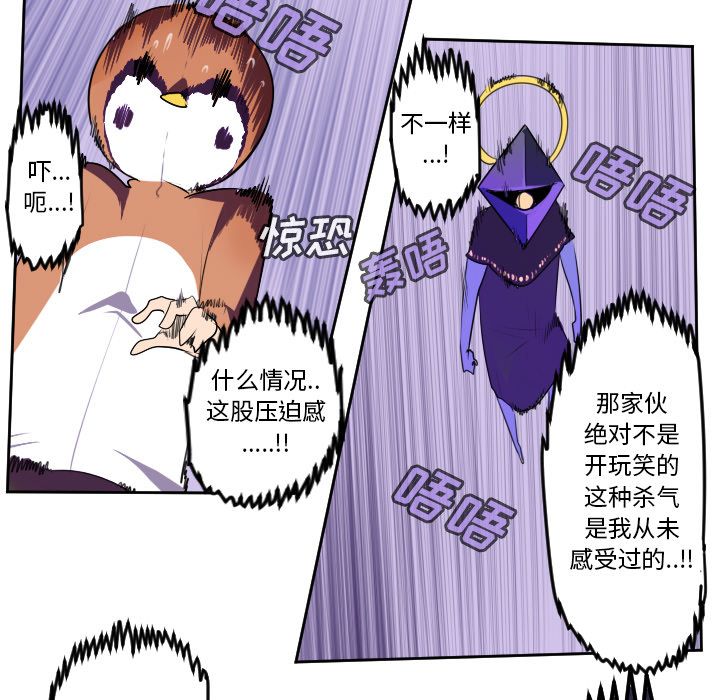 Ultimiter~终极者 第 97 章 第35页