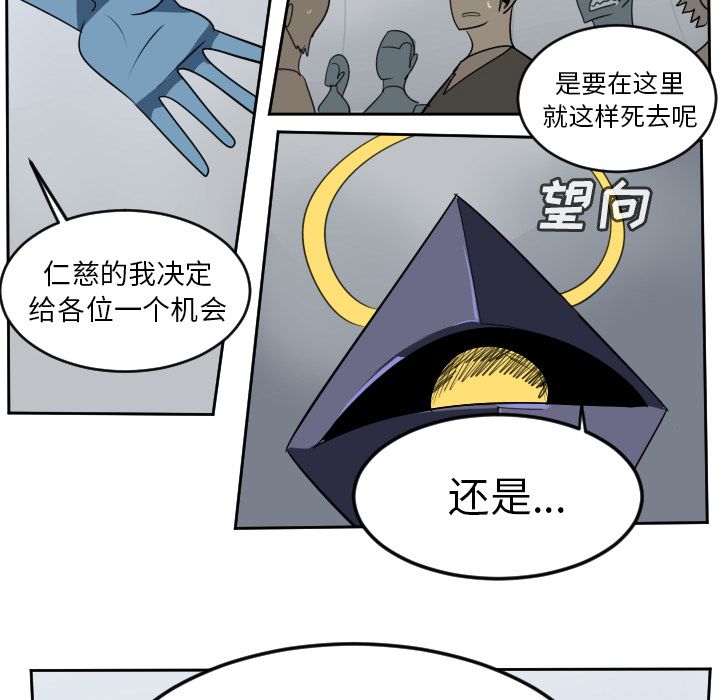 Ultimiter~终极者 第 97 章 第38页