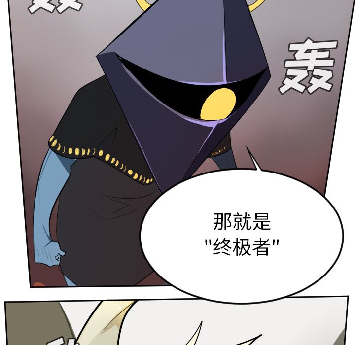 Ultimiter~终极者 第 97 章 第50页