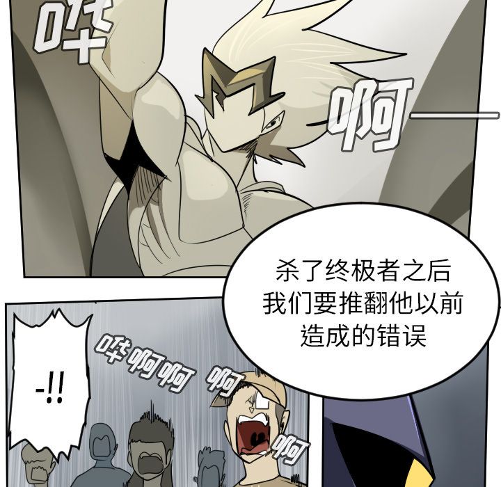Ultimiter~终极者 第 97 章 第51页