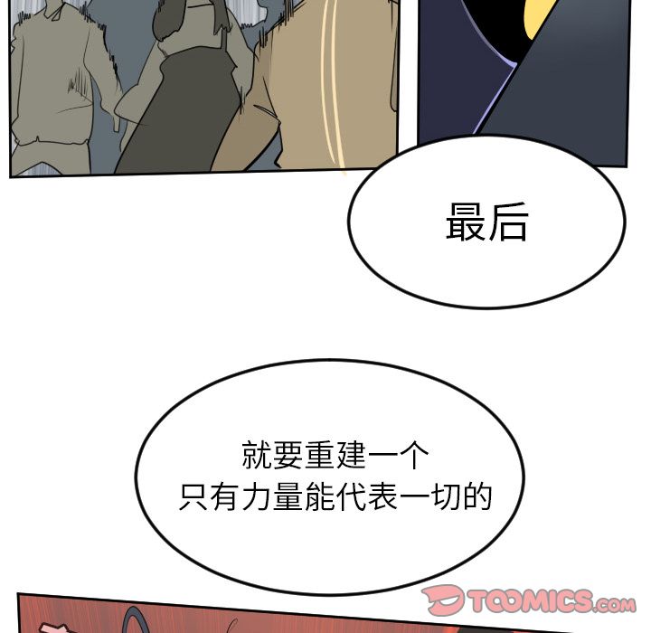 Ultimiter~终极者 第 97 章 第52页