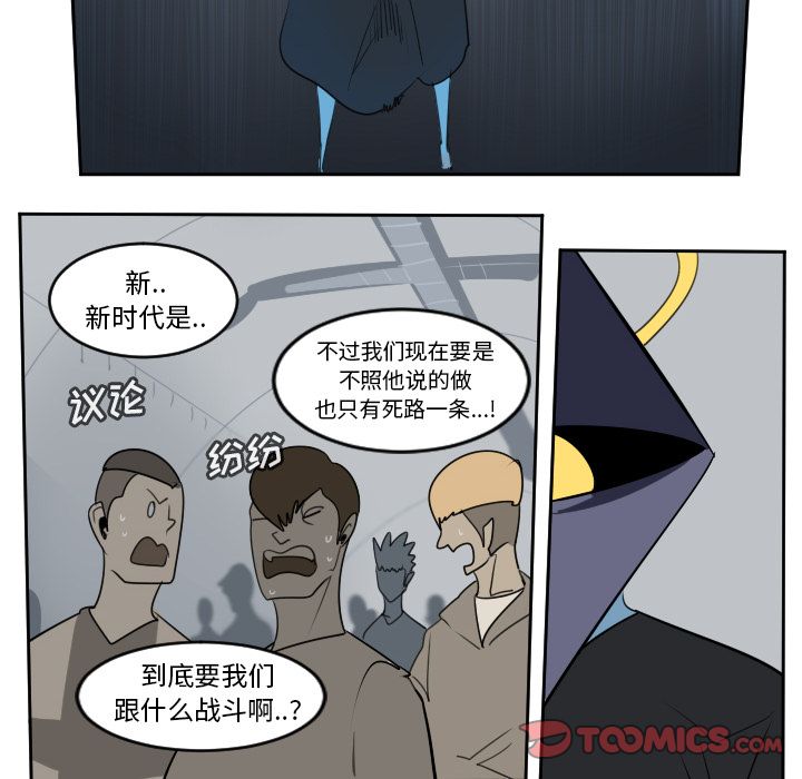 Ultimiter~终极者 第 97 章 第40页