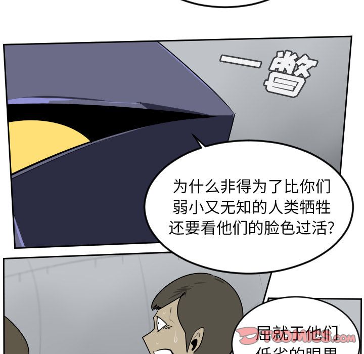 Ultimiter~终极者 第 97 章 第43页