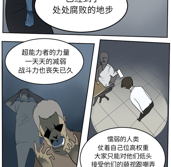 Ultimiter~终极者 第 97 章 第48页