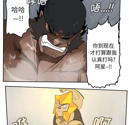 Ultimiter~终极者 第 98 章 第14页