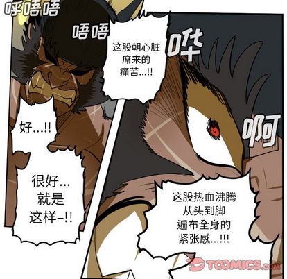Ultimiter~终极者 第 98 章 第19页