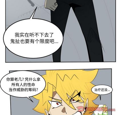 Ultimiter~终极者 第 98 章 第22页