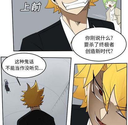 Ultimiter~终极者 第 98 章 第23页