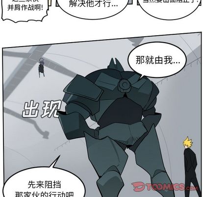 Ultimiter~终极者 第 98 章 第28页