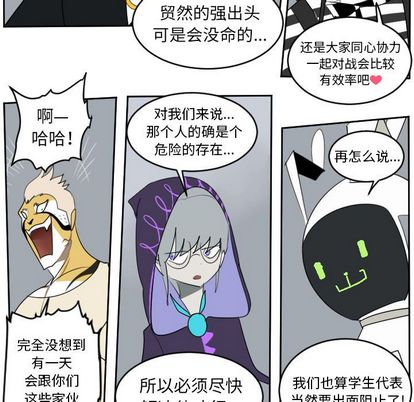 Ultimiter~终极者 第 98 章 第27页