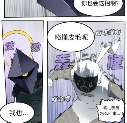 Ultimiter~终极者 第 98 章 第41页