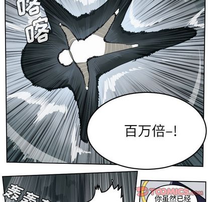 Ultimiter~终极者 第 98 章 第43页