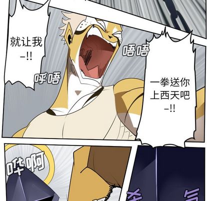 Ultimiter~终极者 第 98 章 第35页