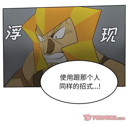 Ultimiter~终极者 第 98 章 第58页