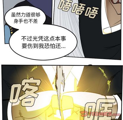 Ultimiter~终极者 第 99 章 第7页