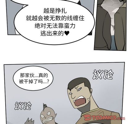 Ultimiter~终极者 第 99 章 第25页