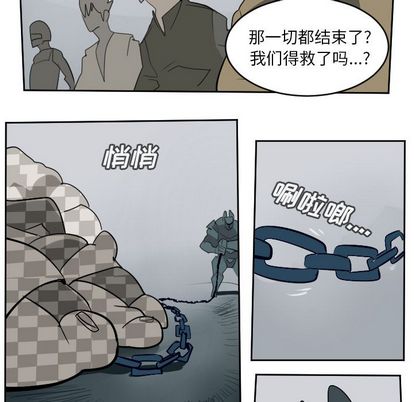 Ultimiter~终极者 第 99 章 第26页