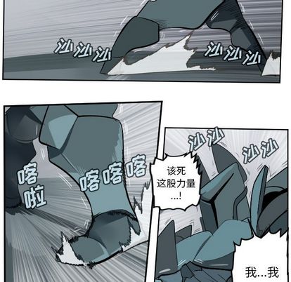 Ultimiter~终极者 第 99 章 第29页