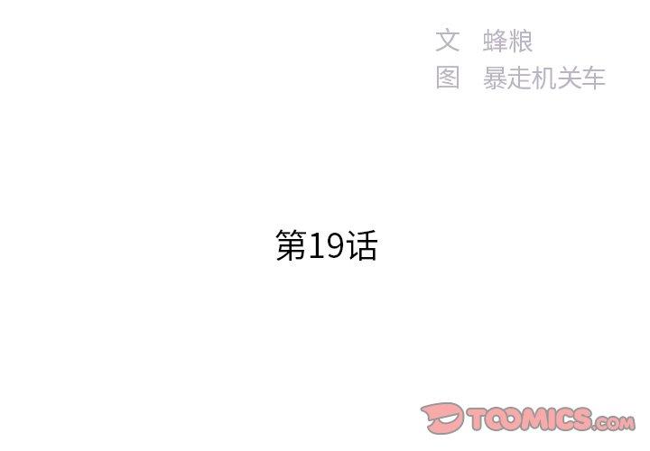 家中有个小姨子 第 19 话 第2页