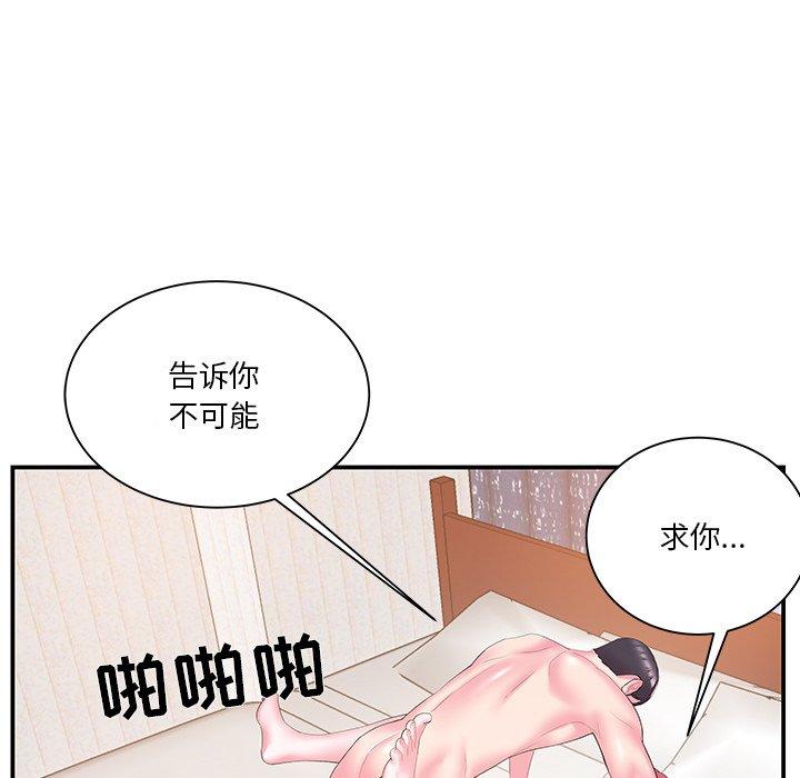 家中有个小姨子 第 19 话 第6页