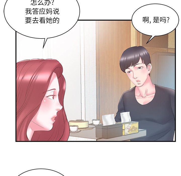 家中有个小姨子 第 19 话 第22页